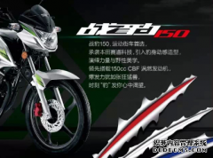 <b>新大洲本田战豹150，大只500注册登录战or赞？</b>