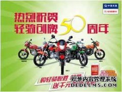 <b>大只500平台官网轻骑创牌50周年庆典系列活动</b>
