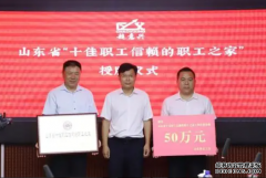 <b>大只500平台官网济南轻骑工会被授予济南市国资</b>
