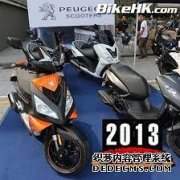 <b>大只500注册开户标致摩托亮相2013香港电单车节</b>