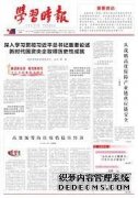<b>大只500注册登录学习时报：国企政治优势如何转</b>