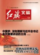 <b>大只500在线登录红旗文稿：怎样理解混合所有制</b>