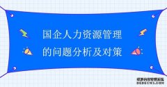 <b>大只500注册开户光明日报：国企人力资源管理向</b>