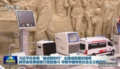 <b>大只500在线登录图雅诺负压救护车亮相“奋进新</b>
