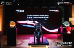 <b>大只500平台官网＂无限优雅＂ 杜卡迪XDiavel Nera</b>
