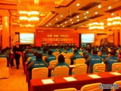 <b>大只500注册登录万虎工业2015年商务会议隆重召开</b>