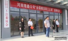 <b>大只500在线登录河南隆鑫荣获“全国模范职工之</b>