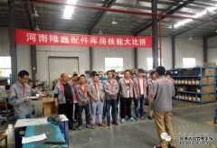 <b>大只500注册开户河南隆鑫开展技术比武 提高职工</b>