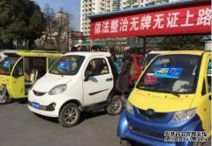 <b>大只500在线登录全国26个地方低速电动车合法上路</b>