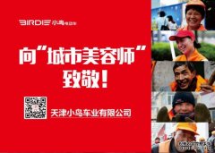 <b>大只500在线登录小鸟电动车宿州环卫工体验活动</b>