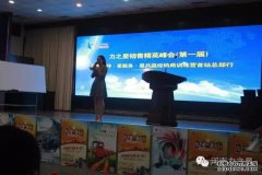 <b>大只500平台官网力之星经销商训练营正式开营</b>
