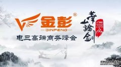 <b>大只500平台官网 金彭号令武林群雄“华山论剑”</b>