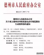 <b>大只500注册登录山东德州整治三轮车和低速车</b>