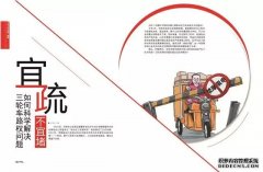 <b>大只500注册开户宜疏不宜堵 如何科学解决三轮车</b>