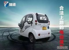 <b>大只500在线登录德州首台电动篷车挂牌上路</b>