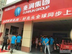 <b>大只500平台官网兆润集团汉中营销推广会议暨旗</b>